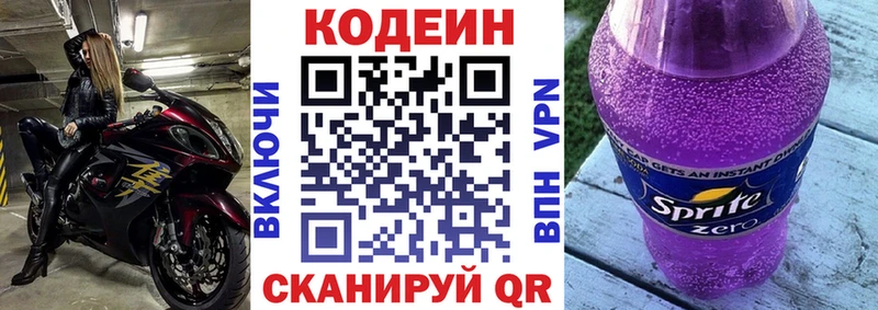 Кодеин напиток Lean (лин)  купить закладку  Белая Холуница 
